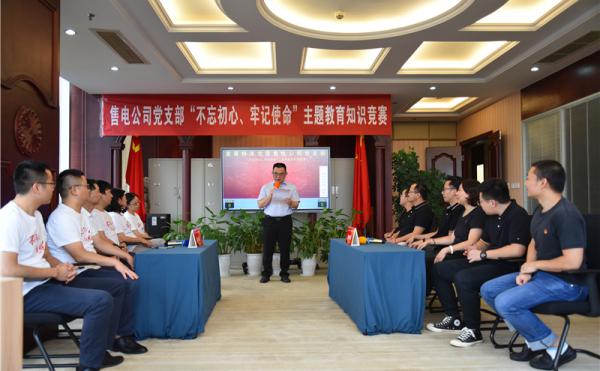 直屬機(jī)關(guān)黨委售電公司黨支部開展“不忘初心、牢記使命...